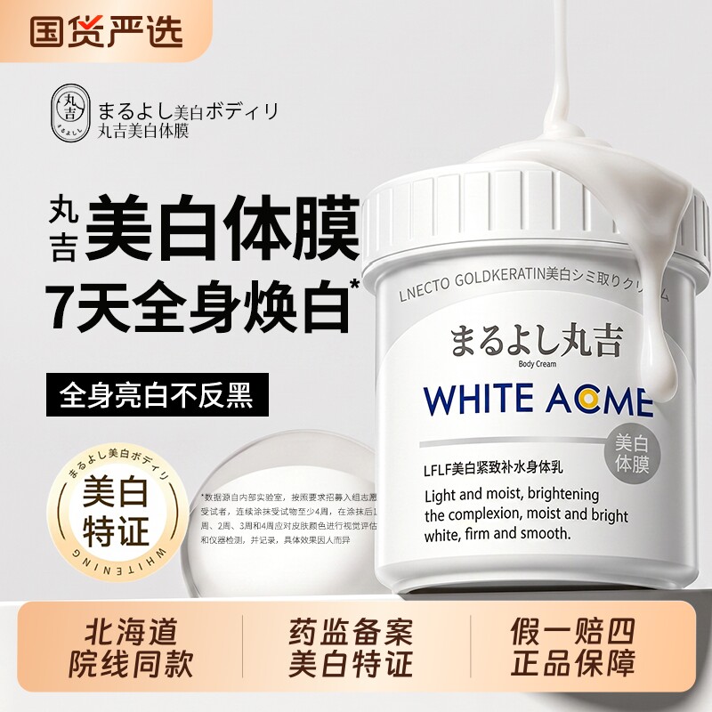 北海道美白体膜刷全身嫩白烟酰胺身体乳白绷带酸美白提亮保湿滋润图片