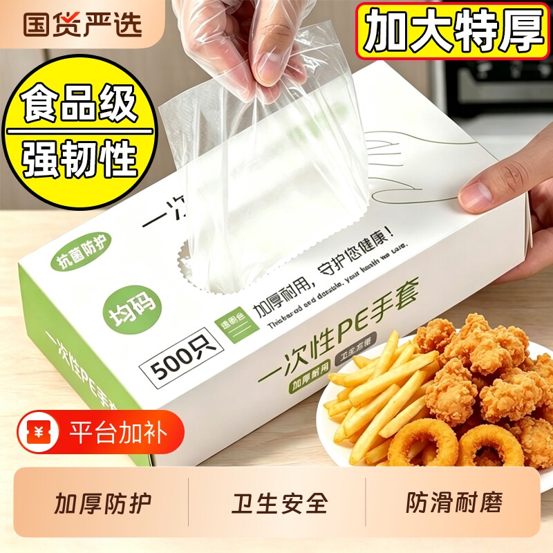 加厚一次性手套食品级专用PE塑料餐饮厨房透明耐磨家务盒装抽取式