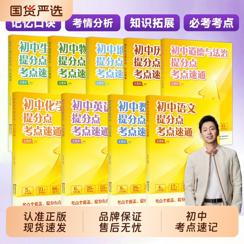 【学之舟】2026初中提分点考点速通水哥王昱珩编著语文数学英语历史化学地理七八九年级语法词汇中考初中考点全覆盖提分方法全国版