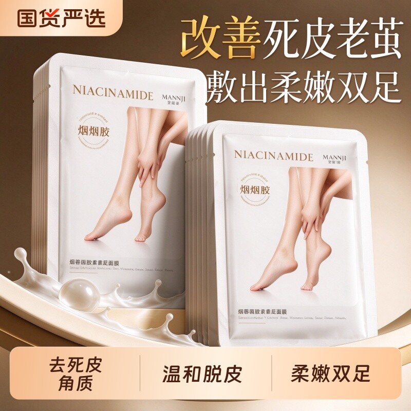 烟酰胺脚膜套足膜脚后跟干裂脚部护理嫩白保湿去死皮角质补水修复