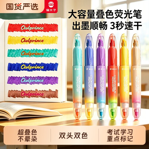 猫太子荧光笔记号笔初中生专用彩色划重点小学生可叠色文具用品儿童无毒双头重点标记学生做笔记JS可擦双色