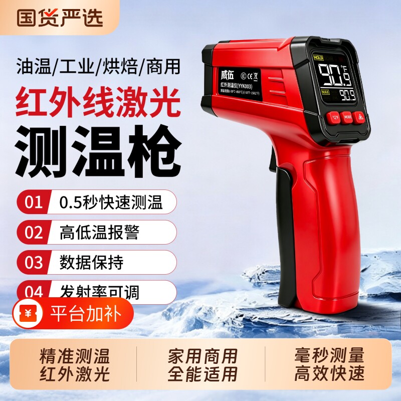 红外线测温仪测温枪油温枪厨房温度计商用测量工业烘焙高精度水温