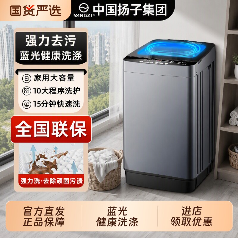 中国扬子集团洗衣机全自动家用10公斤波轮出租房宿舍洗脱一体烘干图片