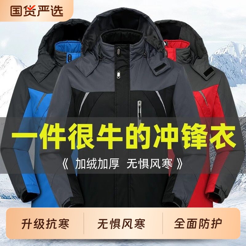 冲锋衣秋冬季加绒加厚防风防水图片