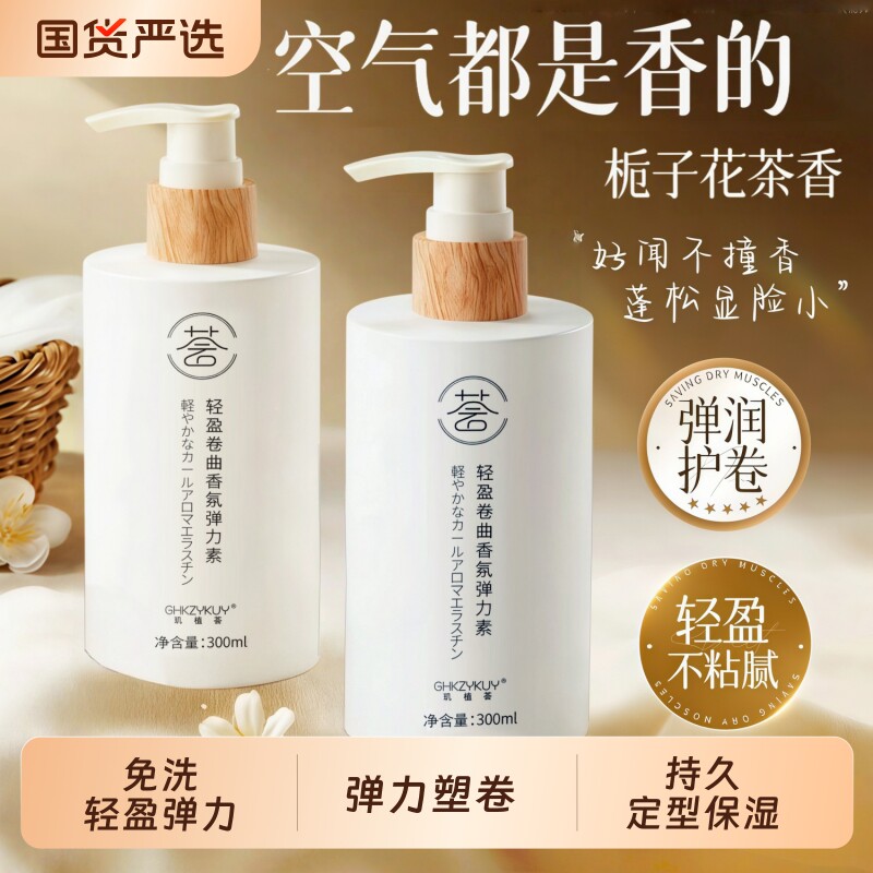 弹力素女卷发保湿定型持久防毛躁烫头发后护发精华啫喱男弹力护卷
