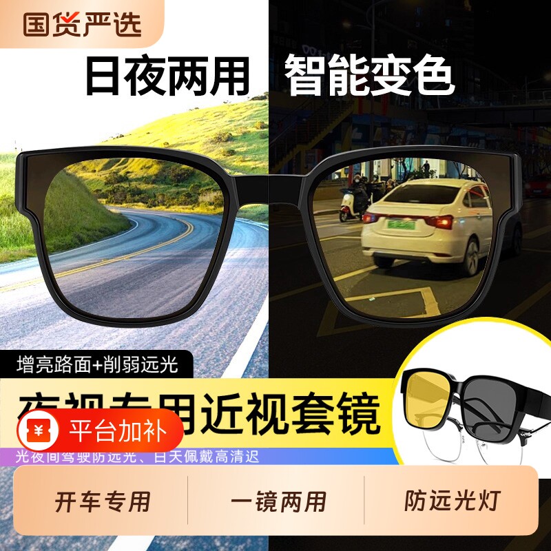 日夜两用驾驶防远光灯夜视镜眼镜男晚上夜间开车专用近视套镜墨镜