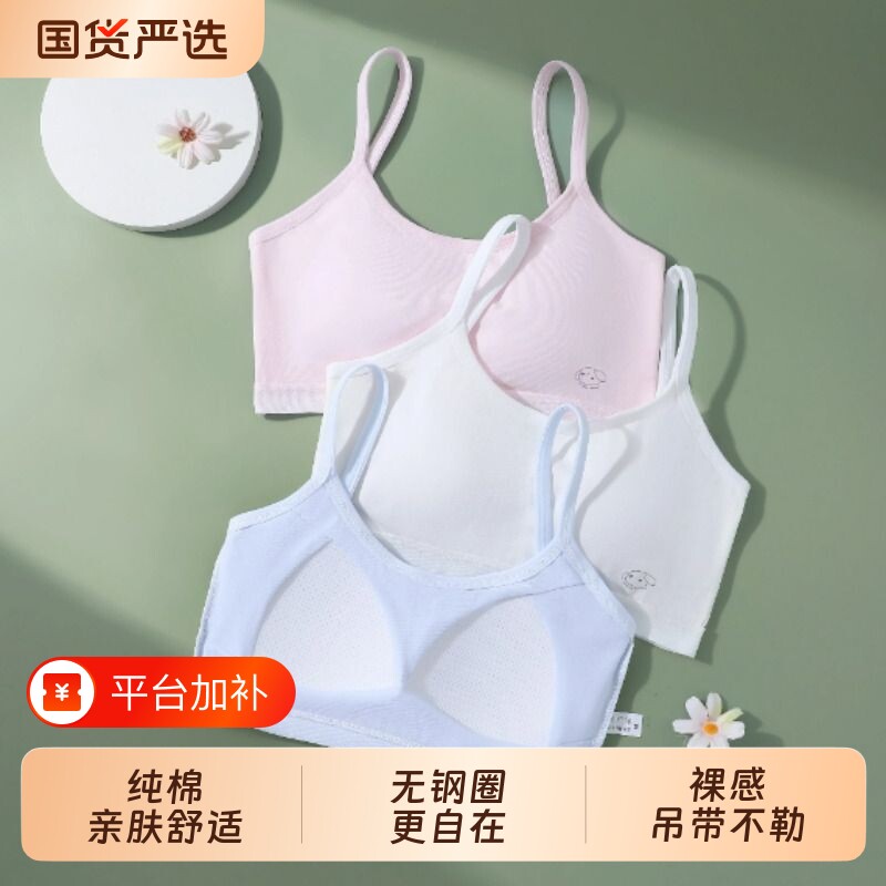 少女内衣发育期学生初中女孩第二阶段运动防震青春期纯棉文胸吊带