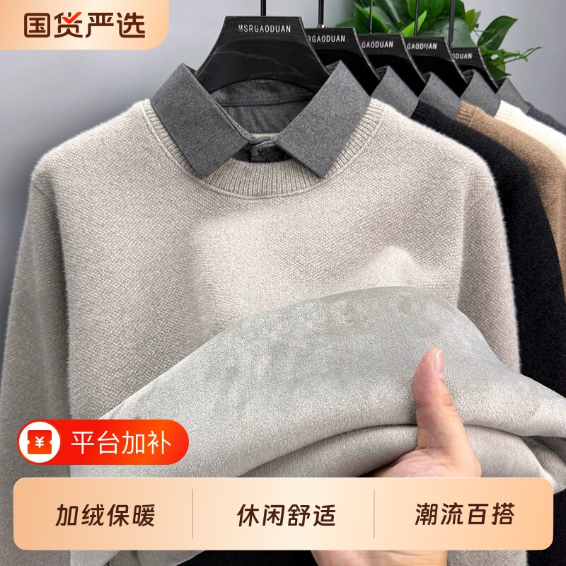 衬衫领假两件毛衣男士秋冬款一体绒新款加绒保暖冬季打底针织衫潮