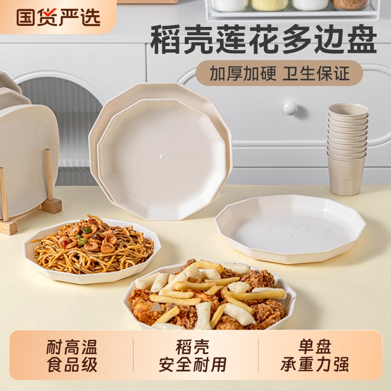 美涤一次性盘子稻壳餐具