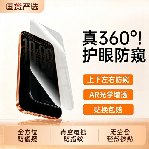 【360°防窥无尘舱】钢化膜