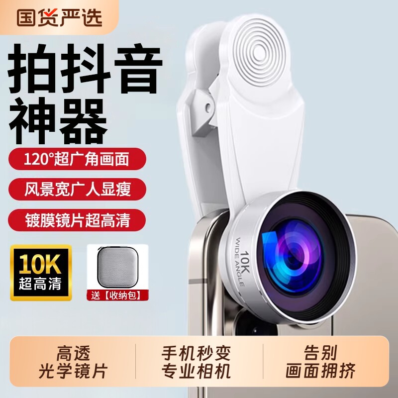手机专用2025新款10K超清广角镜头镀膜主播直播专业外接前后摄