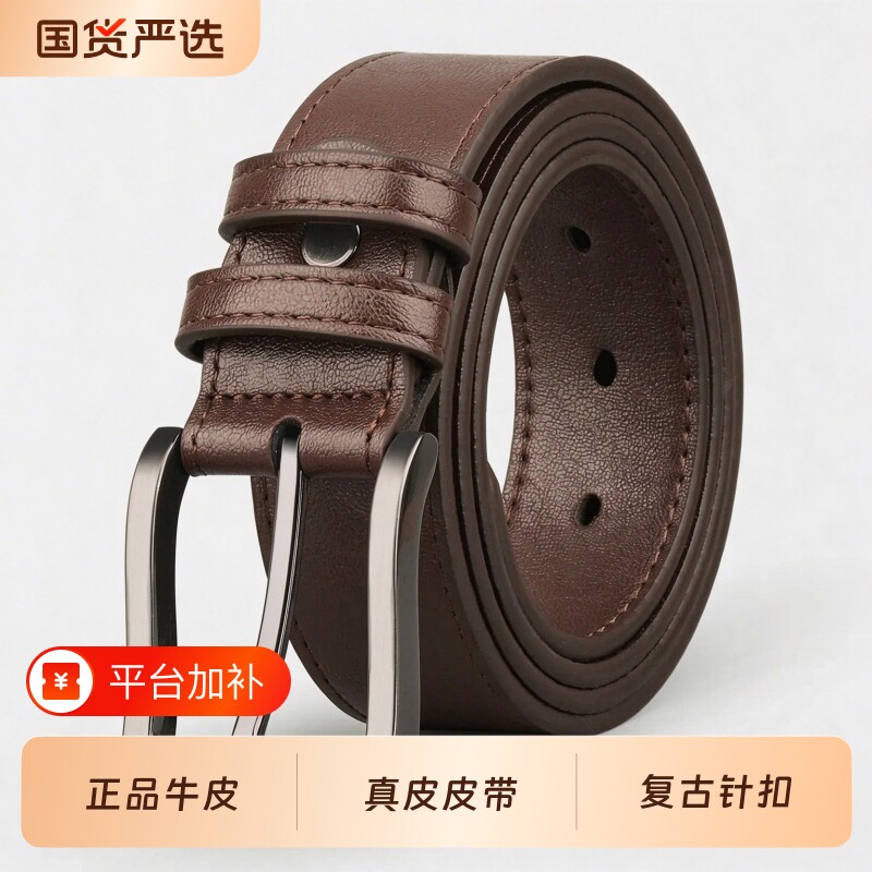 商务男士真皮皮带复古针扣闲商务青年裤腰带正品牛皮2026新款光面