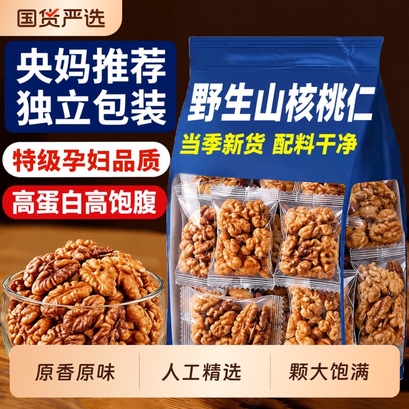 央妈推荐野生山核桃仁2026新货官方旗舰店孕妇儿童小包装坚果零食