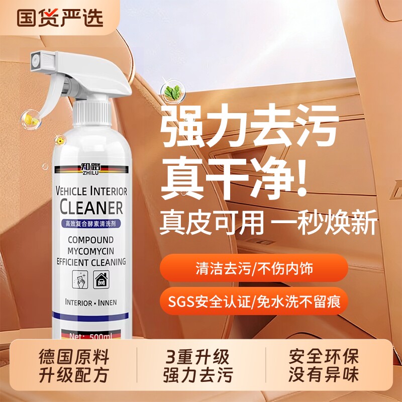 德国汽车内饰清洗剂泡沫清洁真皮座椅皮革顶棚车内免洗神器去污液
