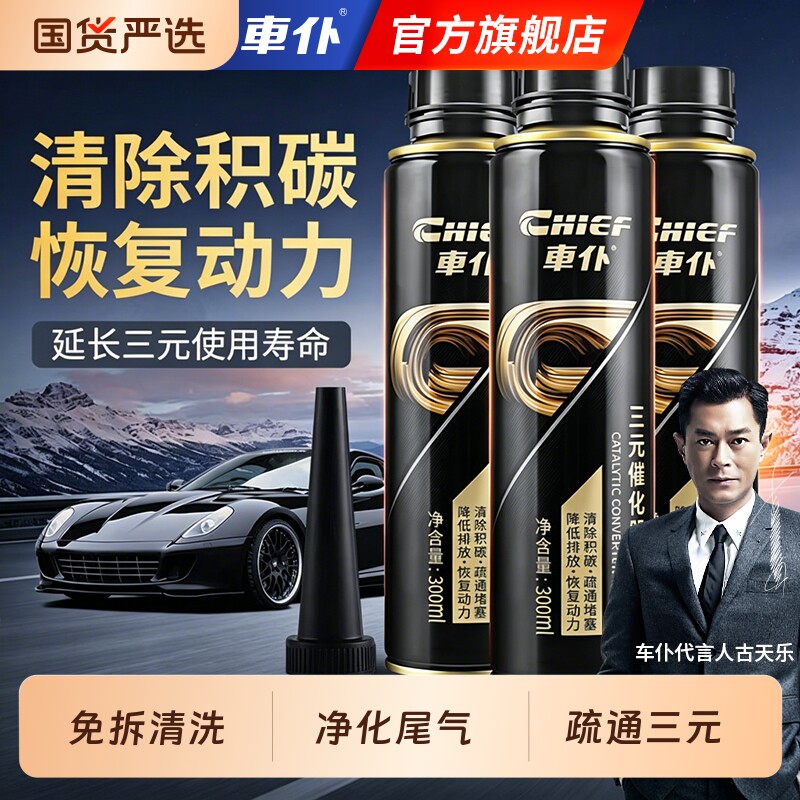 车仆黑金三元催化清洗剂官方旗舰店正品汽油燃油宝除积碳尾气净化图片