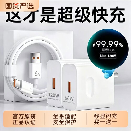 官方正品手机原装充电器适用华为120W充电头Mate60pro/80荣耀40超级快充typec安卓通用数据线66W套装氮化镓