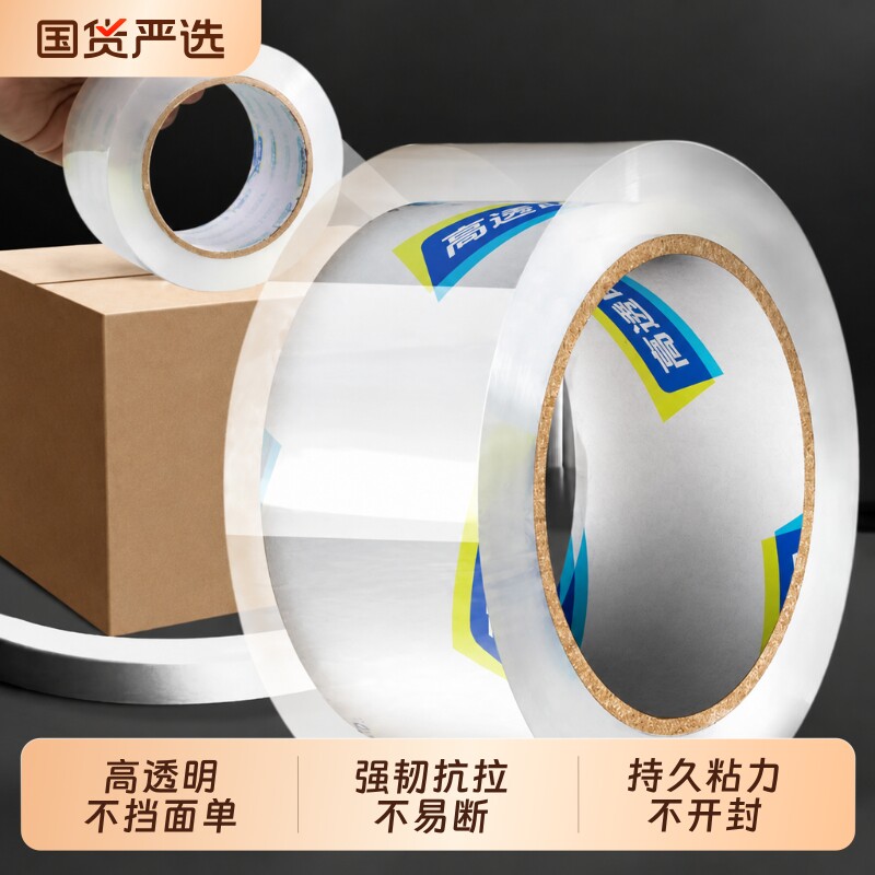 得力透明封箱胶带低噪音轻音打包办公快递搬家高透高粘度粘性持久强韧性解卷足米足码批发大号加宽带封箱带
