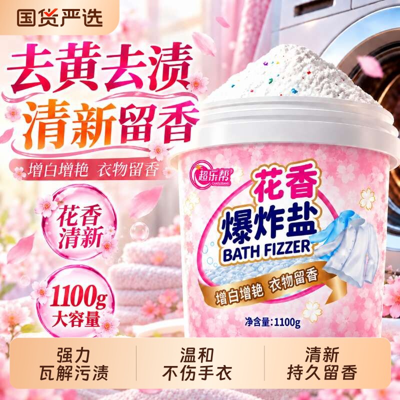 爆炸盐彩漂洗衣去污渍强去黄增白洗衣机专用洗衣官方正品衣物清洁