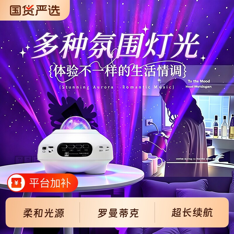 星空投影小夜灯宿舍睡眠灯卧室灯调生日礼物女2026音响氛围灯控制