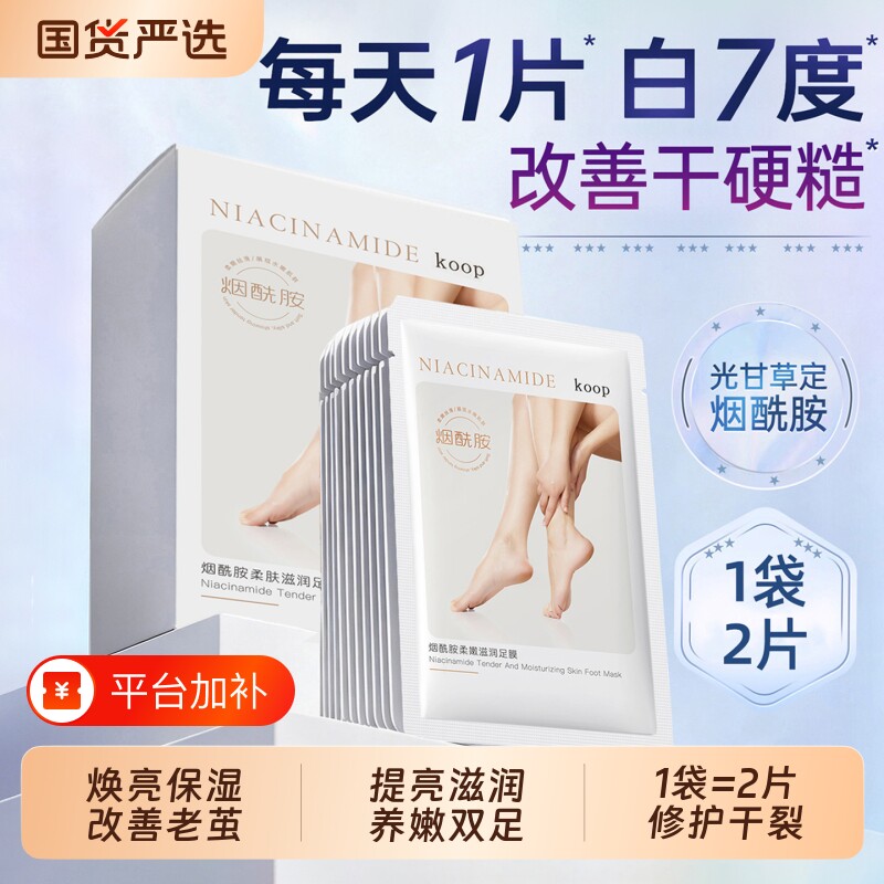 烟酰胺滋润足膜嫩白补水保湿修护脚后跟防干裂脚膜套护理死皮角质