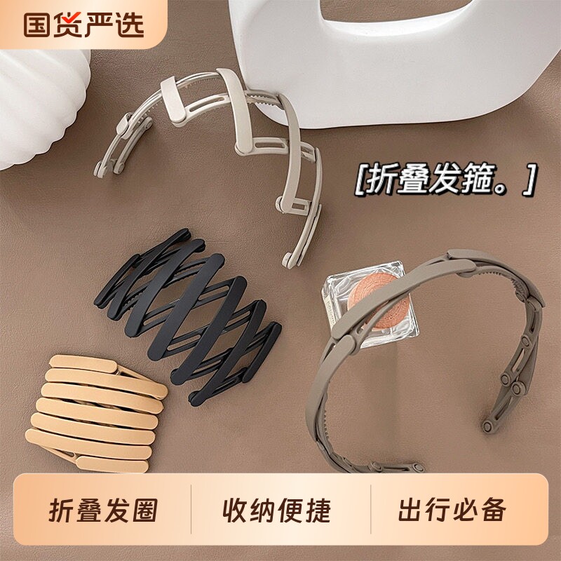 旅行可伸缩折叠发箍女洗脸专用带齿压发防滑碎发头箍刘海发卡发捆
