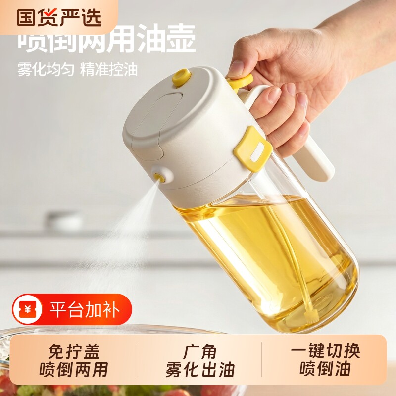 优勤喷倒两用油壶厨房家用食品级酱油醋不挂油玻璃喷壶油瓶喷油壶