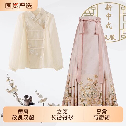 秋季高级感马面裙新中式国风汉服衬衫上衣女显瘦半身裙一整套改良