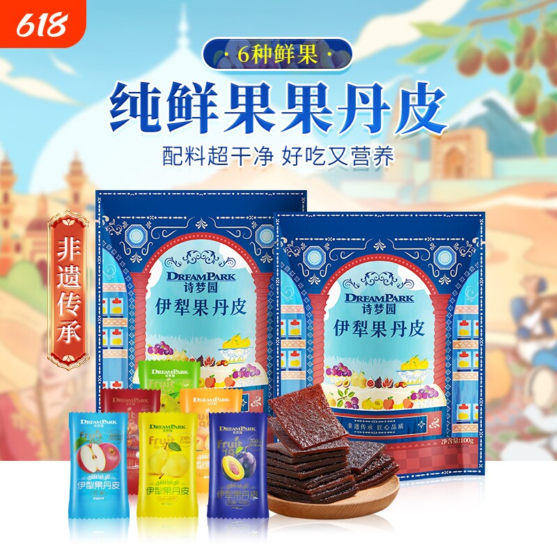 新品诗梦园非遗特产伊犁果丹皮纯水果小零食多种口味水果干好吃