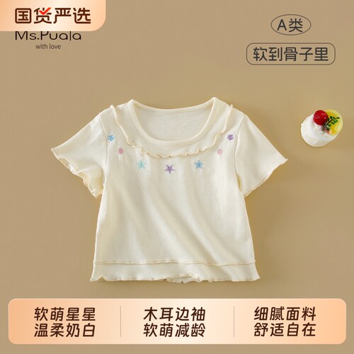 Ms.Puala女童短袖女宝T恤夏季纯色刺绣木耳边婴幼儿清爽舒适上衣