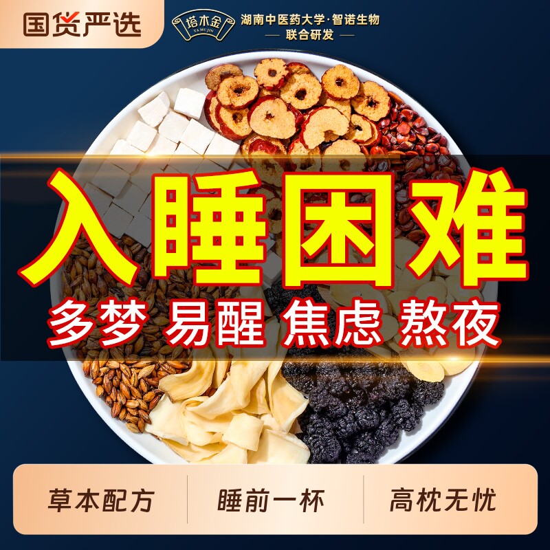 酸枣仁百合茯苓茶睡眠茶多梦质量差安神助眠养生茶正品官方旗舰店