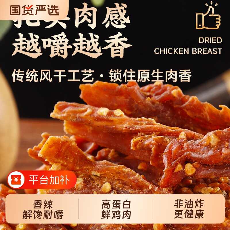 【憨淘气】鸡胸肉干502g手撕鸡肉条高蛋白质健身解馋即食休闲零食