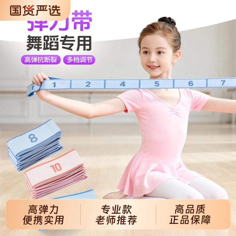 儿童舞蹈训练弹力带瑜伽芭蕾舞练功专用分段式数字10格跳舞拉力带