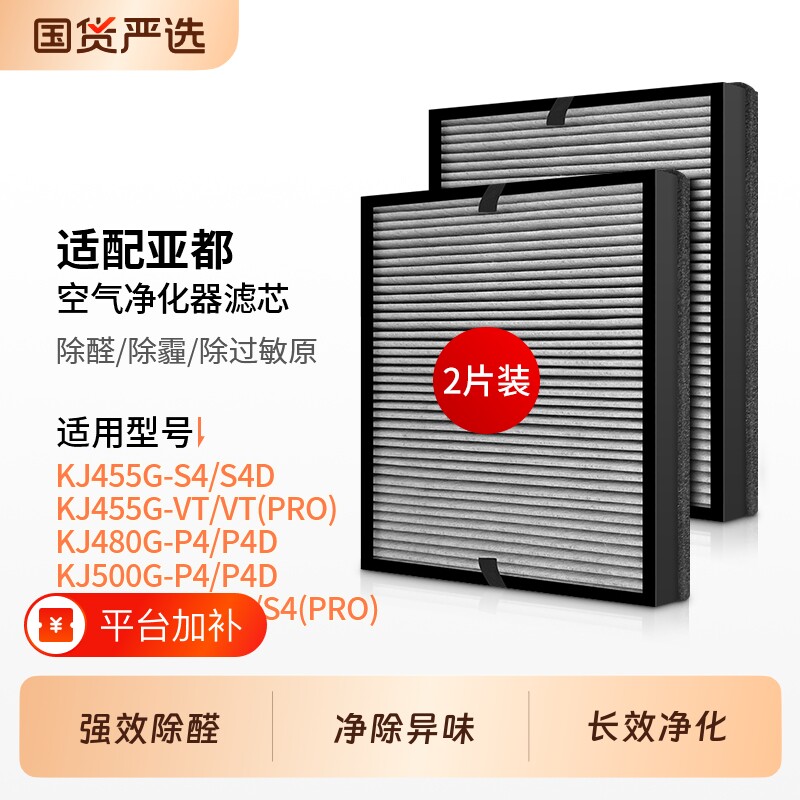 适配亚都空气净化器滤芯KJ455G-S4D/KJ350G-P3D双面侠滤网KJ500G