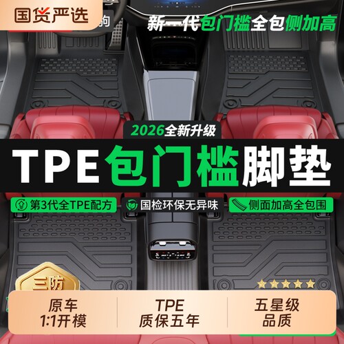 易驹包门槛TPE汽车脚垫全包车垫