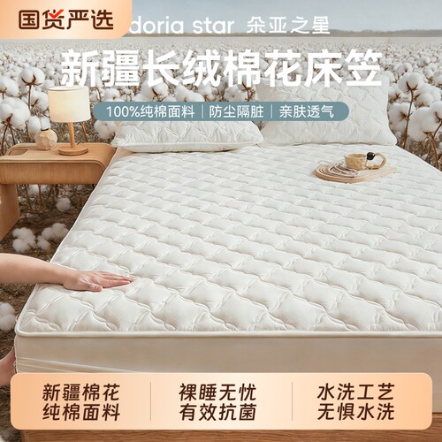 朵亚之星2026新款纯棉抗菌床笠