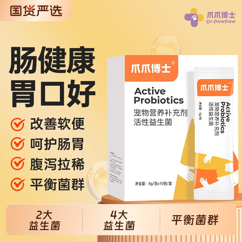爪爪博士宠物高活性益生菌猫咪狗狗幼犬多重营养补充平衡菌群专用