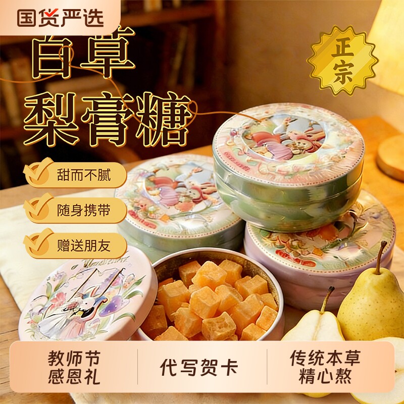 送贺卡梨膏糖铁盒送男朋友送老师图片