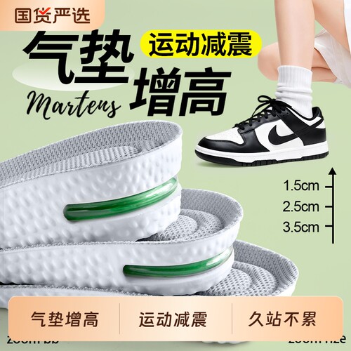 jvbv气垫运动增高鞋垫高弹减震