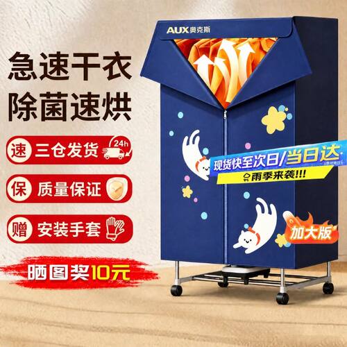 奥克斯2026家用烘干机烘衣服干衣机可折叠大容量烘干衣物衣柜主机