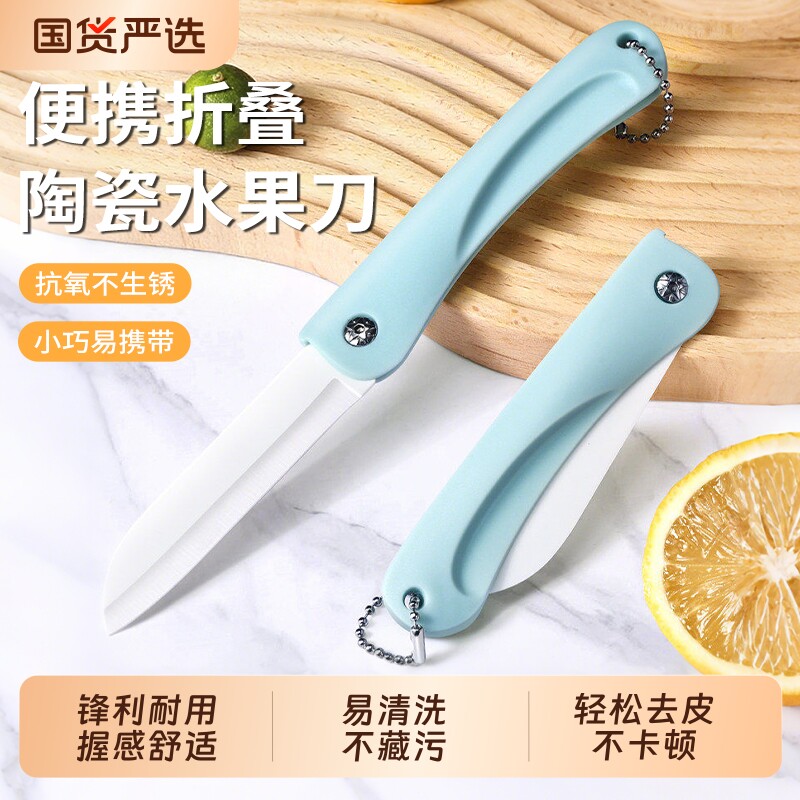 陶瓷水果刀削皮刀二合一办公室便果皮刀折叠刀削皮器可折叠切水果图片