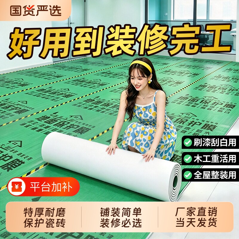 装修地面保护膜瓷砖地砖地膜加厚耐磨保护垫一次性eva地板防潮膜
