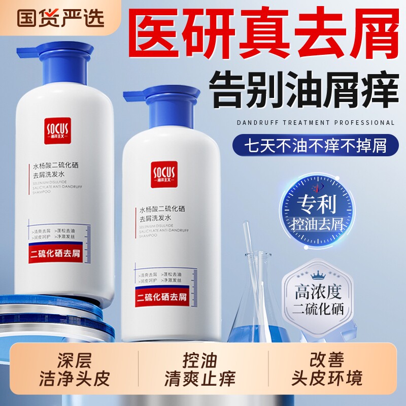 二硫化硒洗发水控油蓬松去屑止痒洗头膏露女男士正品牌官方旗舰店