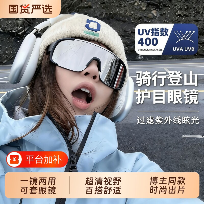 护目镜雪山登山骑行可戴眼镜女男防风可套近视镜墨镜滑雪偏光圆脸