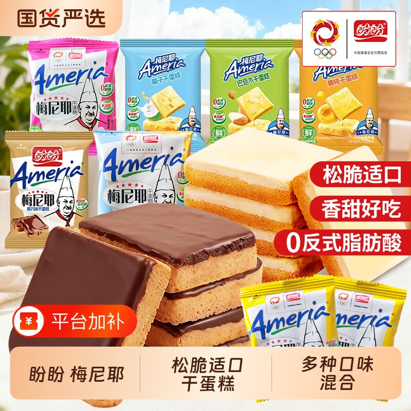 盼盼梅尼耶干蛋糕饼干办公室零食早餐点心干奶酪休闲食品小吃批发