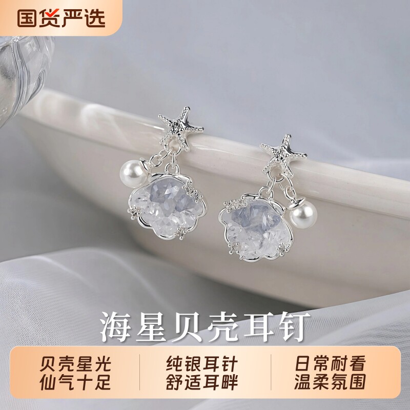 S999纯银针碎冰蓝水晶海星贝壳耳钉轻奢高级感耳环女小众独特耳饰