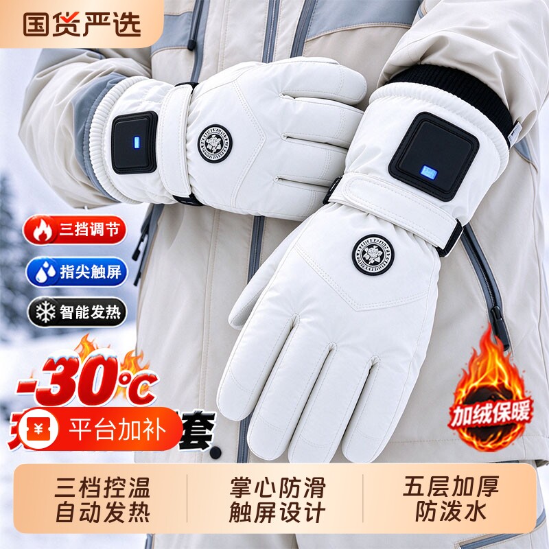 2026新款加热手套男女保暖冬季骑行摩托车电动车充电发热防水防风