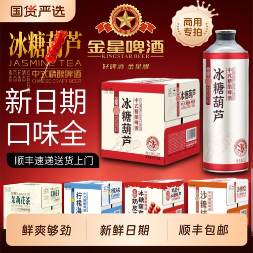 金星奶皮子冰糖葫芦精酿啤酒1L*6罐砂糖橘柠檬海盐西瓜冰镇百香果