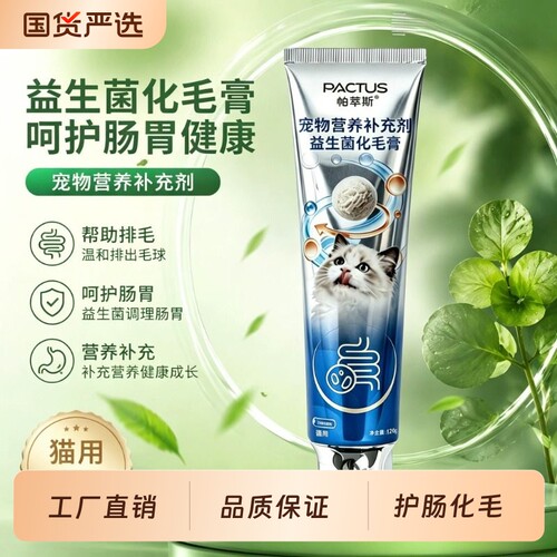帕萃斯猫用益生菌化毛膏营养补充温和排毛球化毛顺畅呵护肠道120g