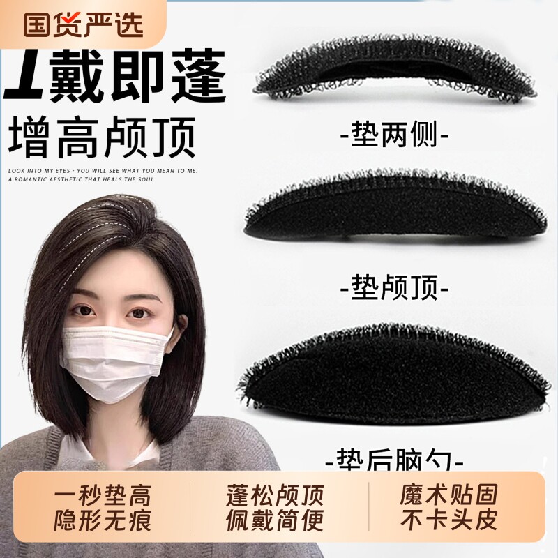懒人头发蓬松垫多部位可用图片