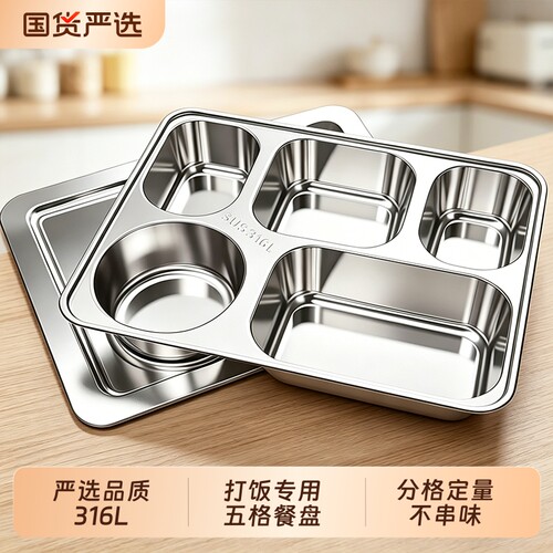 【百畅】食品级316L不锈钢餐盘
